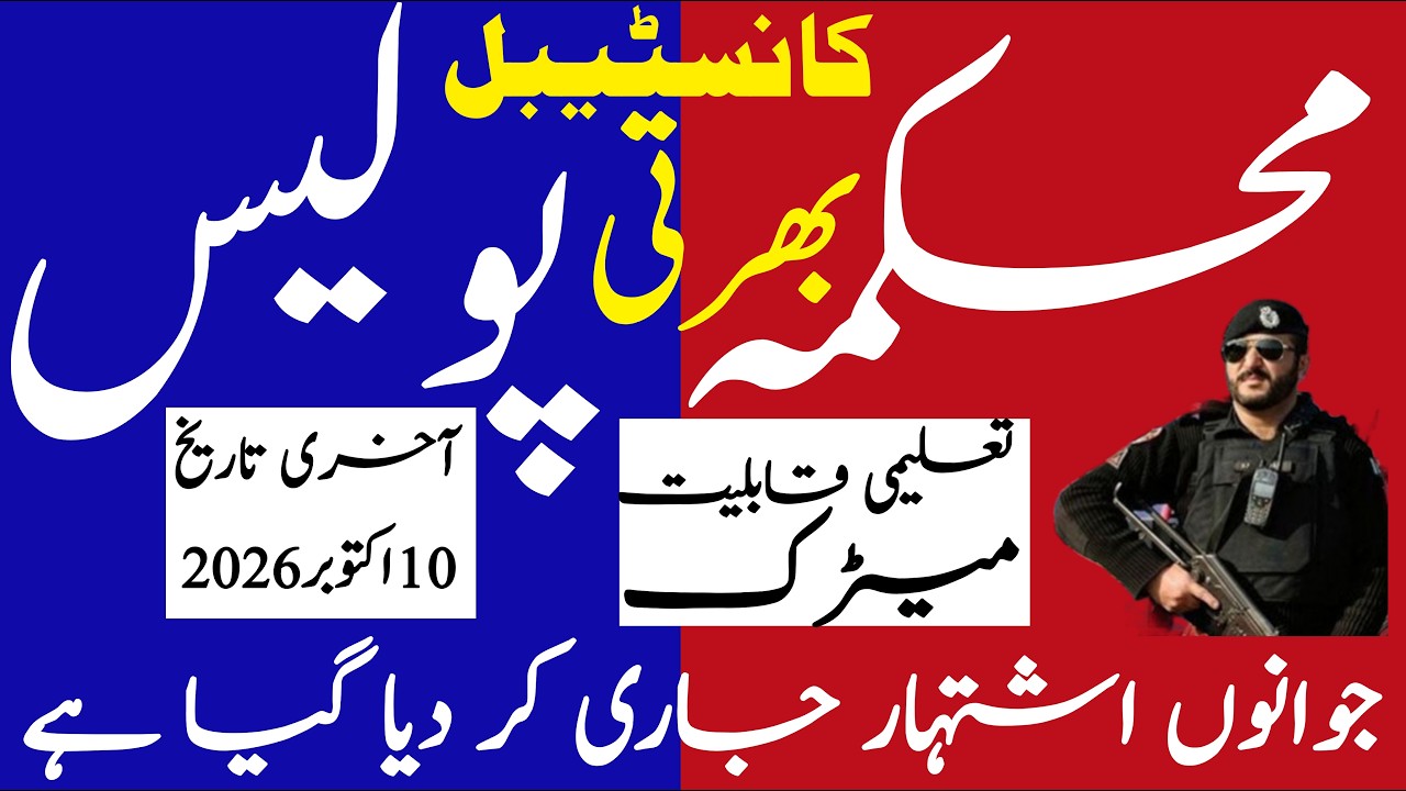 Police Department Constable Latest Jobs 2026 | Technical Job Info 1.0
