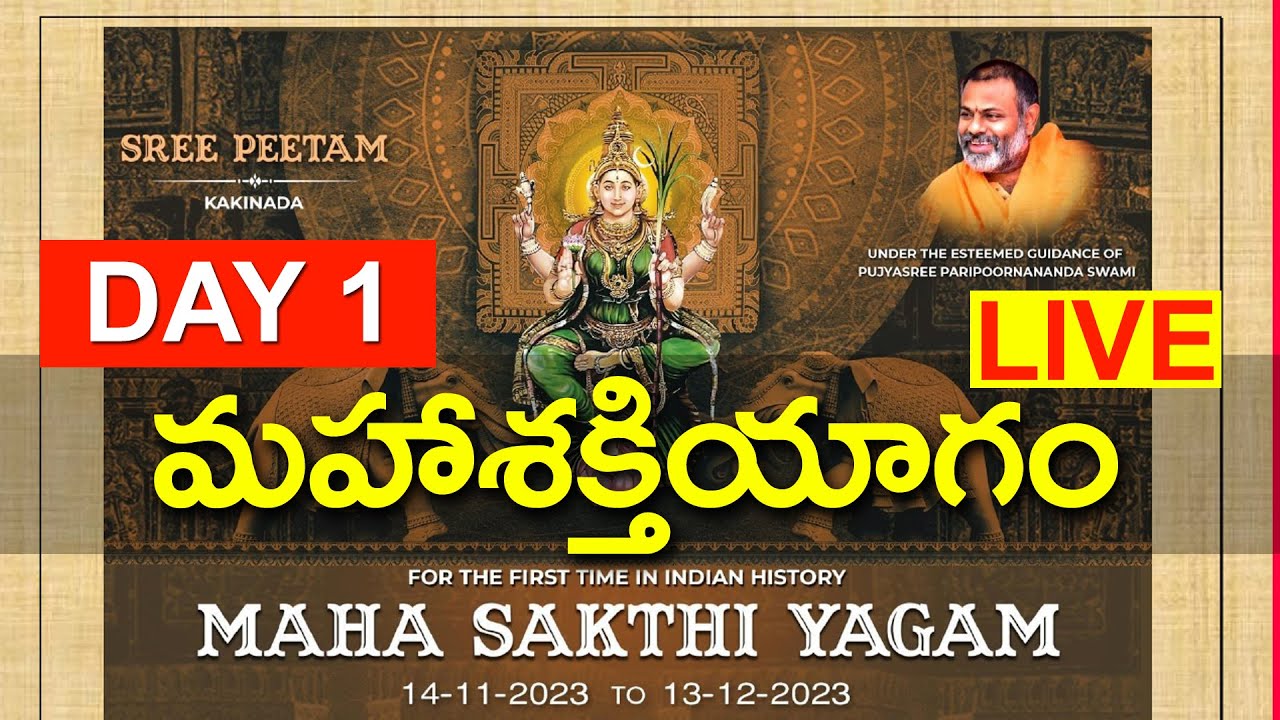 మహాశక్తియాగం మొదటి రోజు లైవ్ || శ్రీపీఠం || కాకినాడ @Sreepeetam