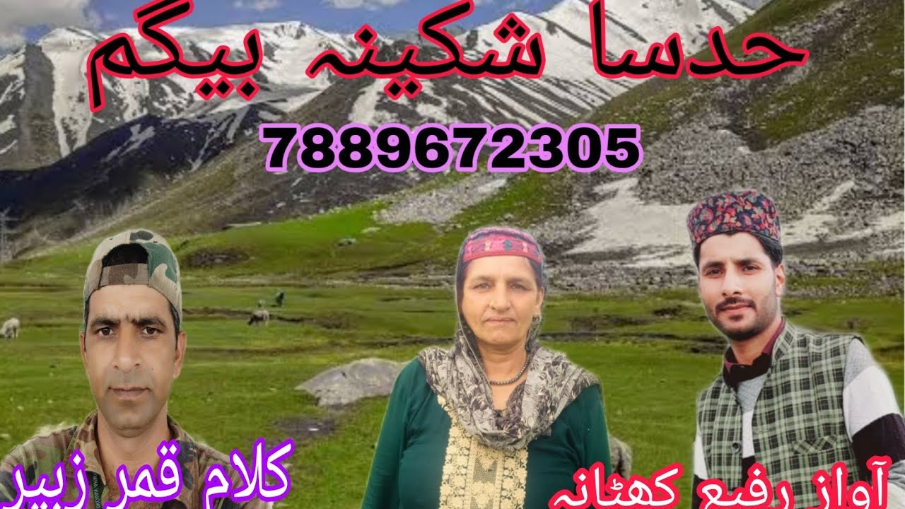 حادثہ_شکینہ_بیگم_H