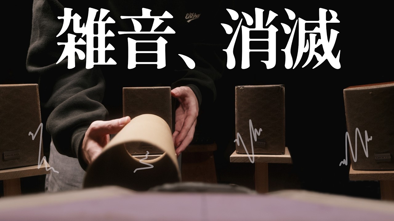 「うるさい」が消える。ノイズ照射実験【ASMR】
