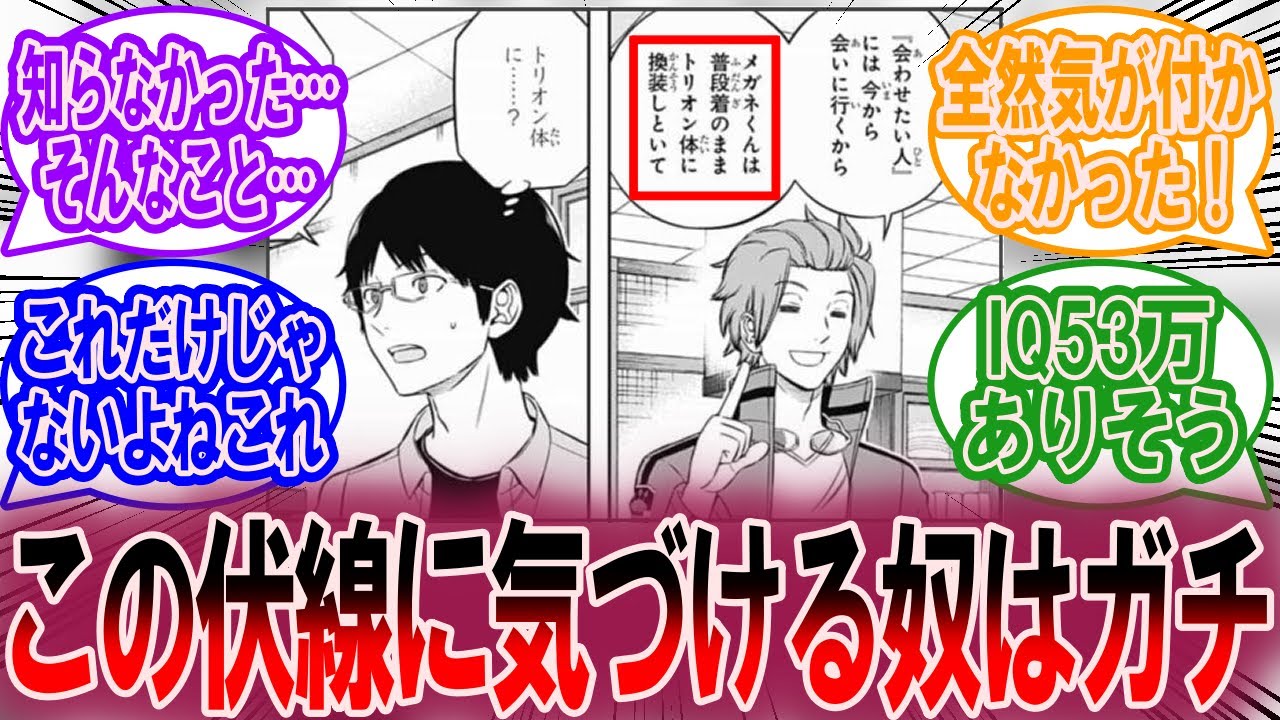 【207話】ワートリで誰も気付いて無さそうな伏線貼るに対する読者の反応集【ワールドトリガー 反応集】