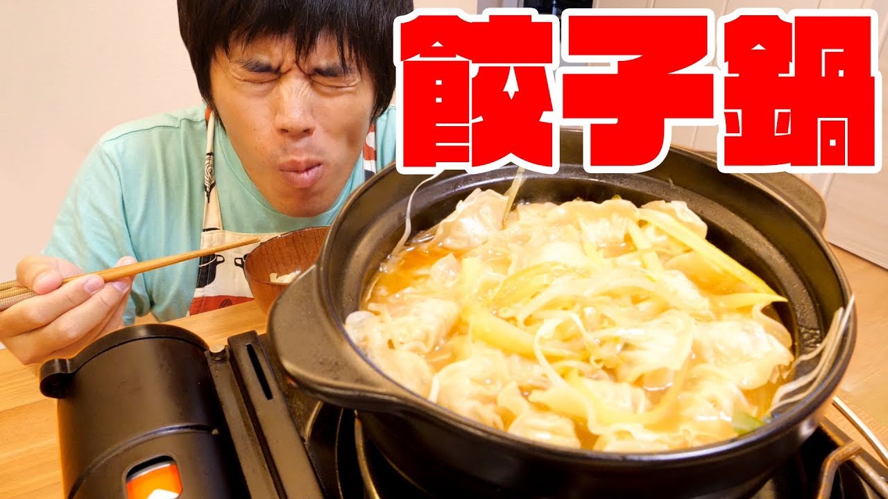 コストコの冷凍水餃子でネギ水餃子鍋作ってみた！
