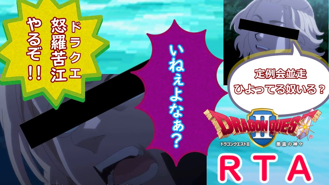 【ＲＴＡ】ドラゴンクエストⅡ　木曜日定例会並走　 2026/1/29
