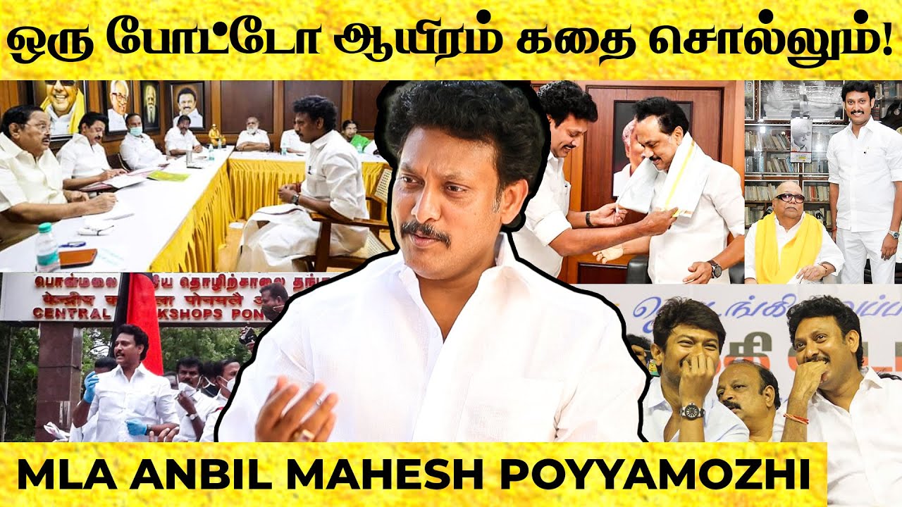 மோடிக்கு கொஞ்சம் இதயம் வேண்டும்! - MLA Anbil Mahesh Poyyamozhi I DMK I Election2021