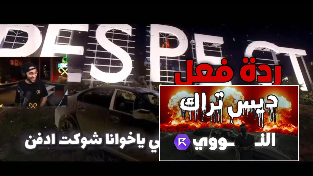 ردة فعل دربحه علا راب ابو غالي🔥 |النووي🔥