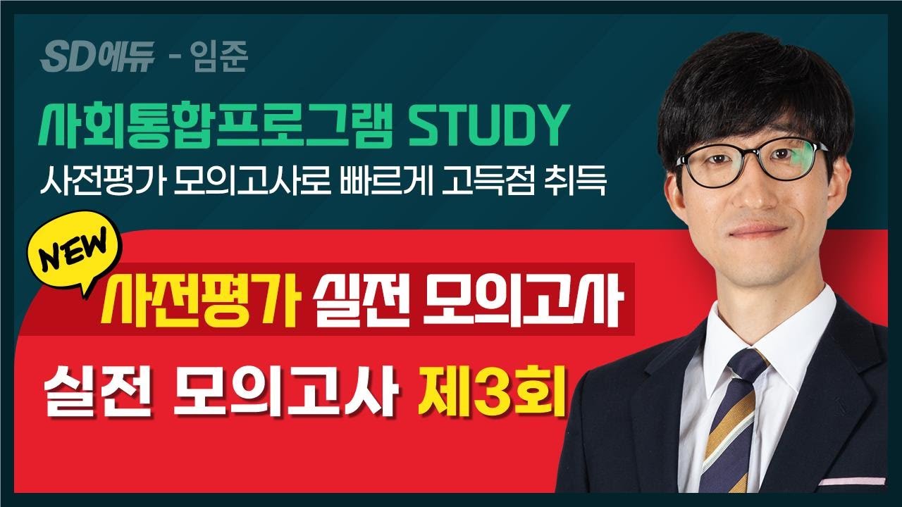 사전평가 실전 모의고사 3회 [2023 3강]