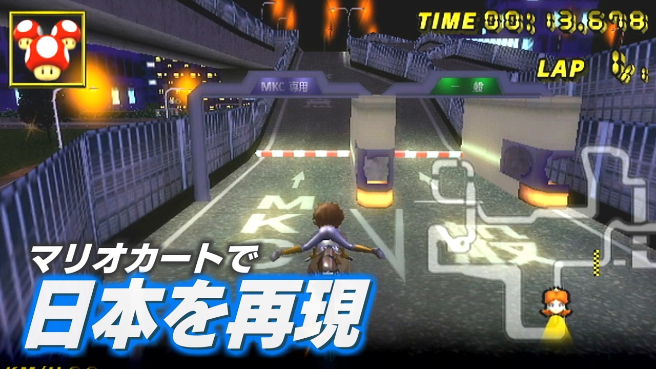 マリオカートで首都高速!?日本人制作の非公式コースまとめ #1【マリオカートWii Japanese CT Collection Reboot】