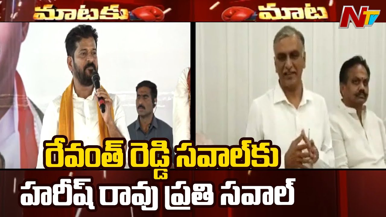 Harish Rao Strong Counter to Revanth Reddy Comments l War of Words l NTV
