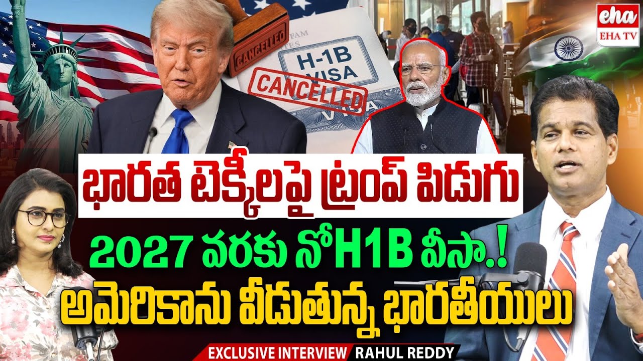 Big Shock for Indian Techies! Trump Freezes U.S. Visa Appointments Until 2027 | H-1B Crisis | EHA TV