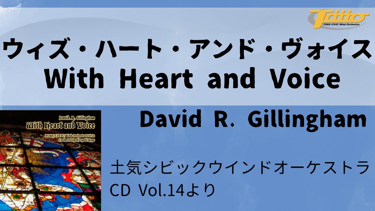 ウィズ・ハート・アンド・ヴォイス (With Heart and Voice)
