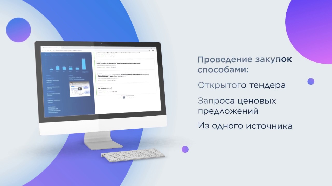 Информационная система электронных закупок zakup.sk.kz