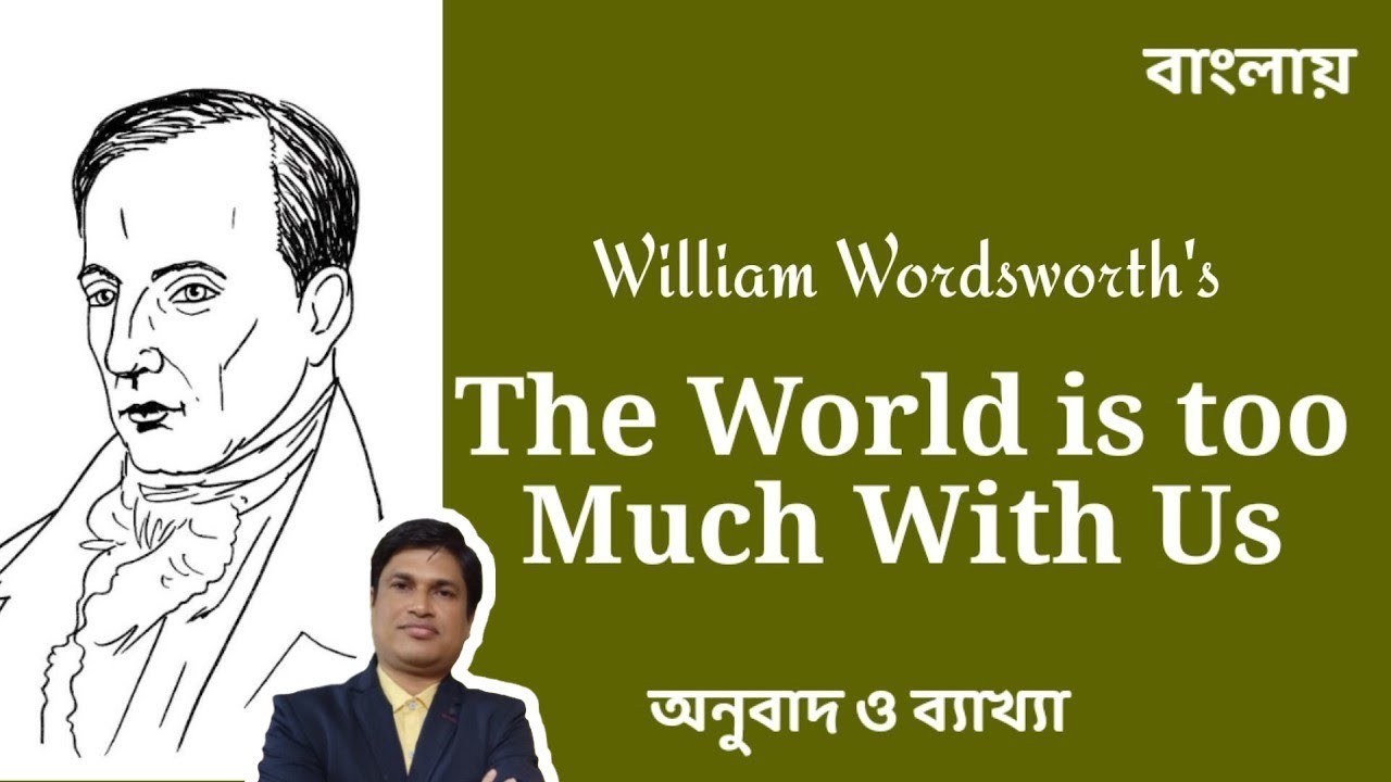 The World is too Much With Us William Wordsworth । Line by line explanation in Bengali @slstenglish