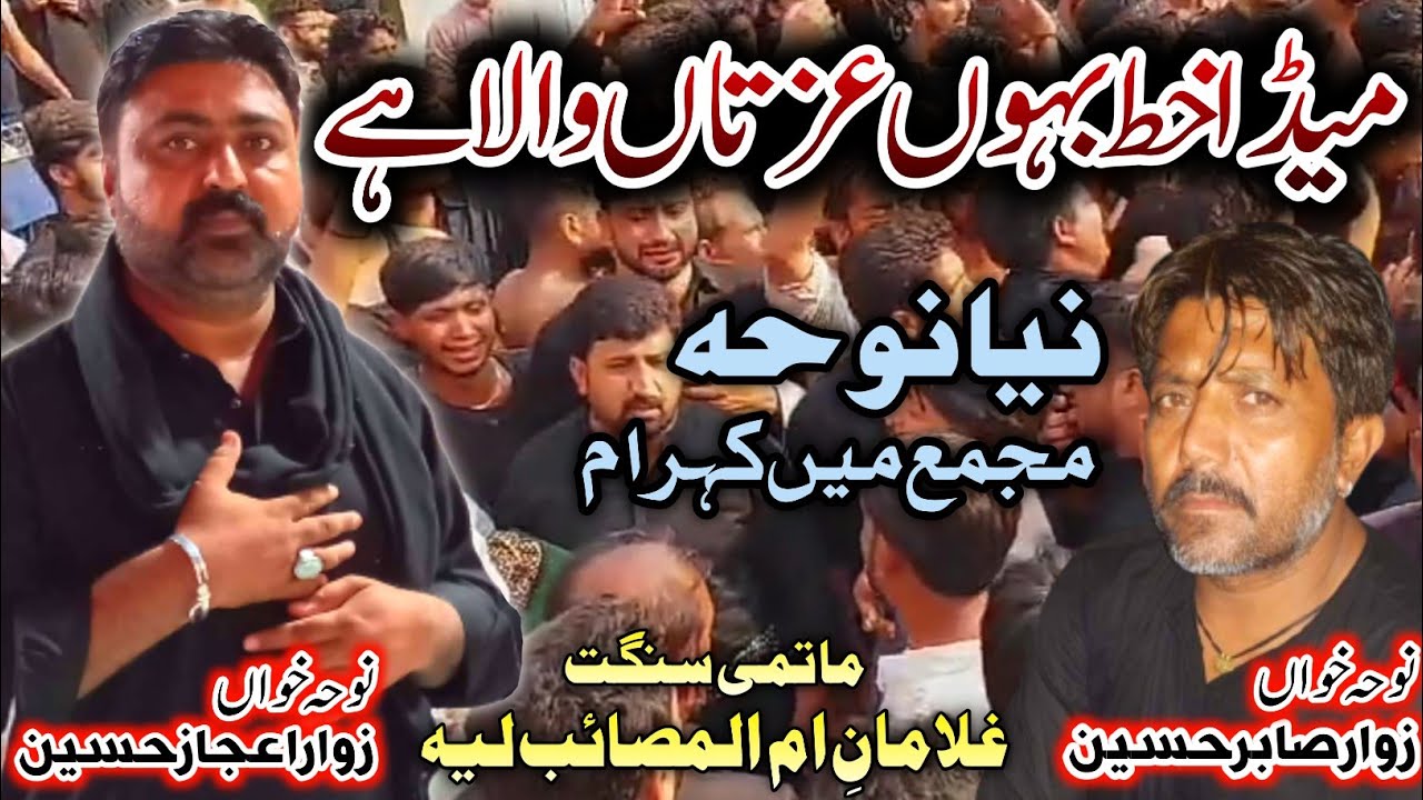 Noha. Meda Khat Bahon Izatan Wla Ha || Zawar Ejaz Hussain & Zawar Sabir Hussain Layyah ||