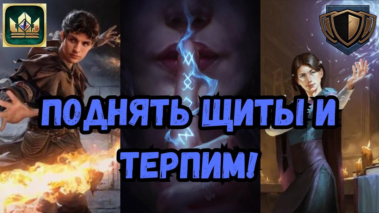 ГВИНТ| Чародеи севера на руническом слове и щитах