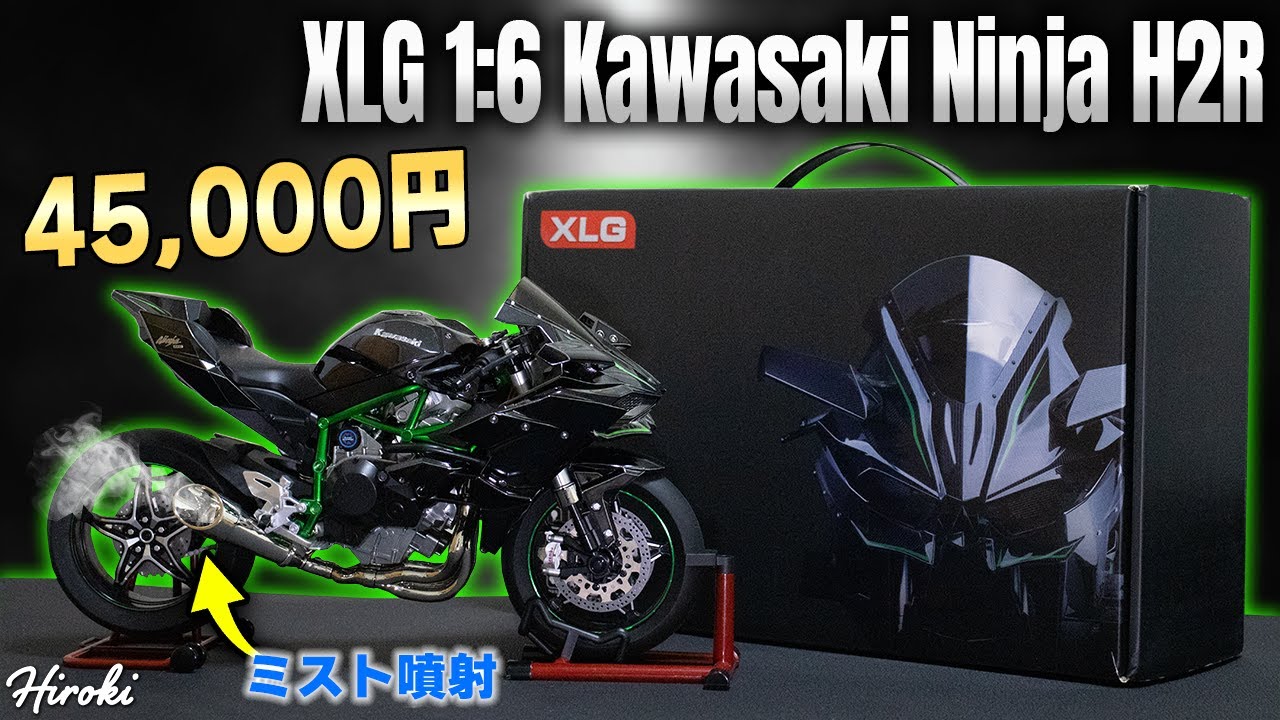 【45,000円】クソ高い世界で一番リアルなNinja H2Rのおもちゃが来たぞ！！！