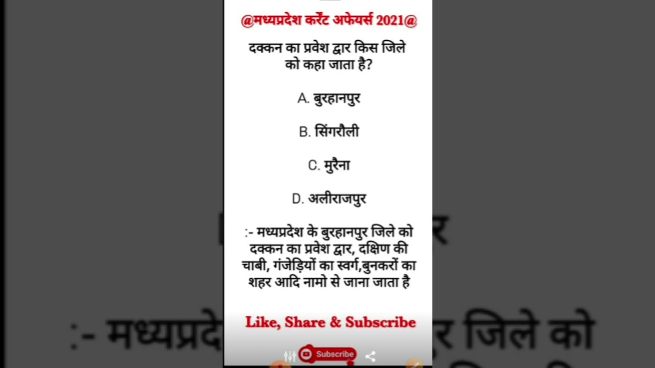 Mp Police || MpGk || MP Police constable 2021 | Mppsc | MPGk important QUESTIONS | MPSI #15sep#short