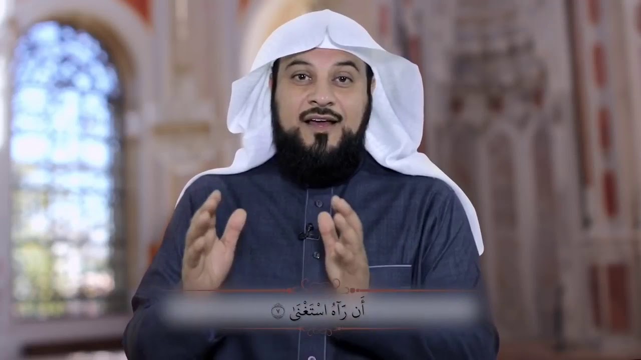 د العريفي تلاوة و تفسير سورة العلق ( اقرا بِاسْمِ رَبِّكَ الَّذِي خَلَقَ ) كاملة