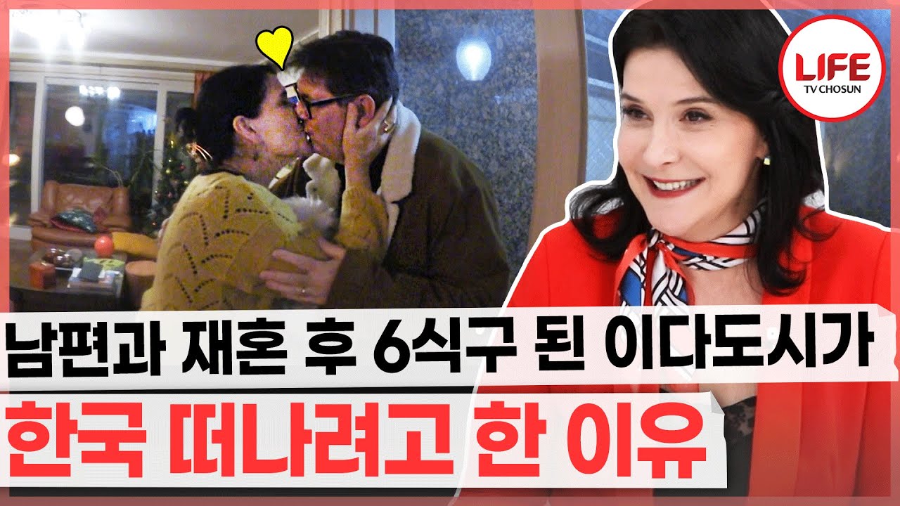 [#퍼펙트라이프] 인생의 반은 한국인, 반은 프랑스인으로 산 이다도시, 한국인 남편과 이혼할 당시 심경 공개 (TV CHOSUN 220119 방송)