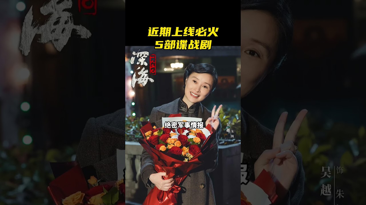 近期要上线的5部谍战大剧，上线必火，黄晓明大战于和伟 #谍战剧 #黄晓明  #胡军 #于和伟 #新剧推荐