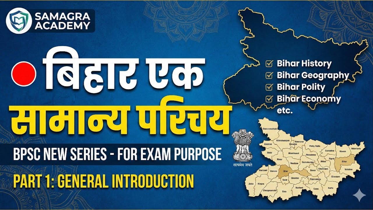 🔴 General Introduction to Bihar for BPSC | बिहार एक सामान्य परिचय