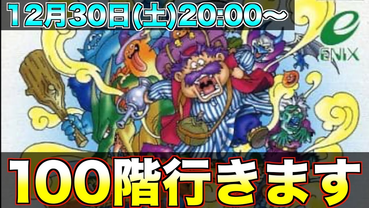 今年最後。もっと不思議のダンジョン100階行きます【トルネコ2 ライブ配信】