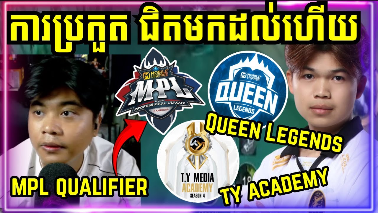 បង Kaka42 និយាយពី Tournament ដែលនឹងមកដល់ឆាប់ៗ ដូចជា​ MPL Qualifier , Queen Legends និង TY Academy