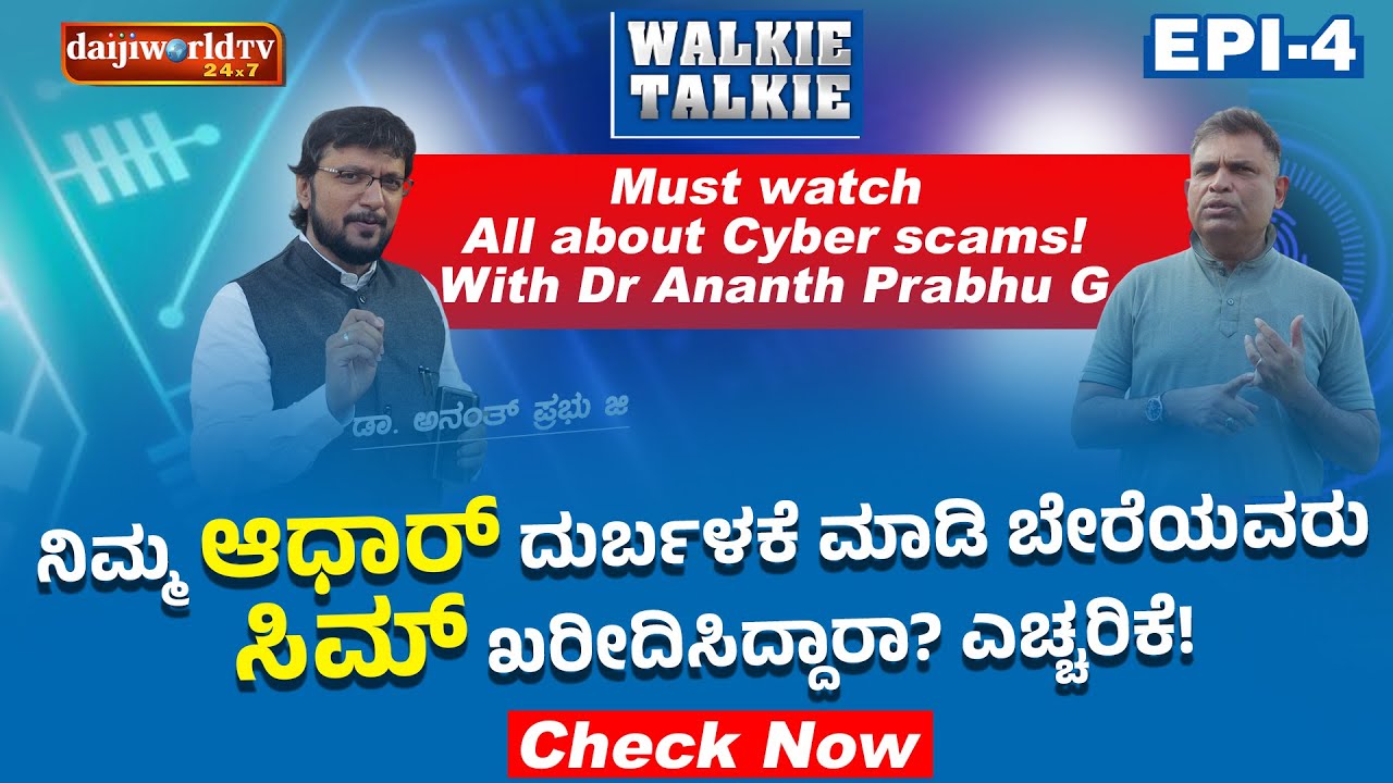 Walkie Talkie : Know all about online scams and precautions│Dr Ananth Prabhu G│Daijiworld Television
