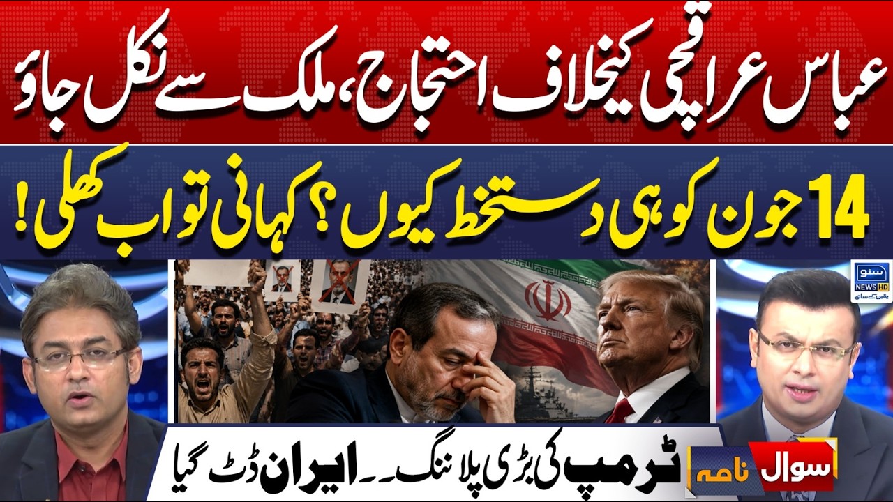 Protests Against Abbas Araghchi! 