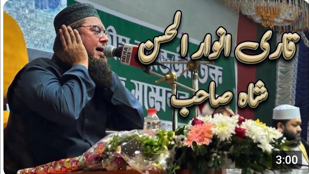 Surah Al-Alaq Reciter in The Voice of Anwar Al-Hasan Shah Sahib Bukhari#foryou #islamicmusic#best 