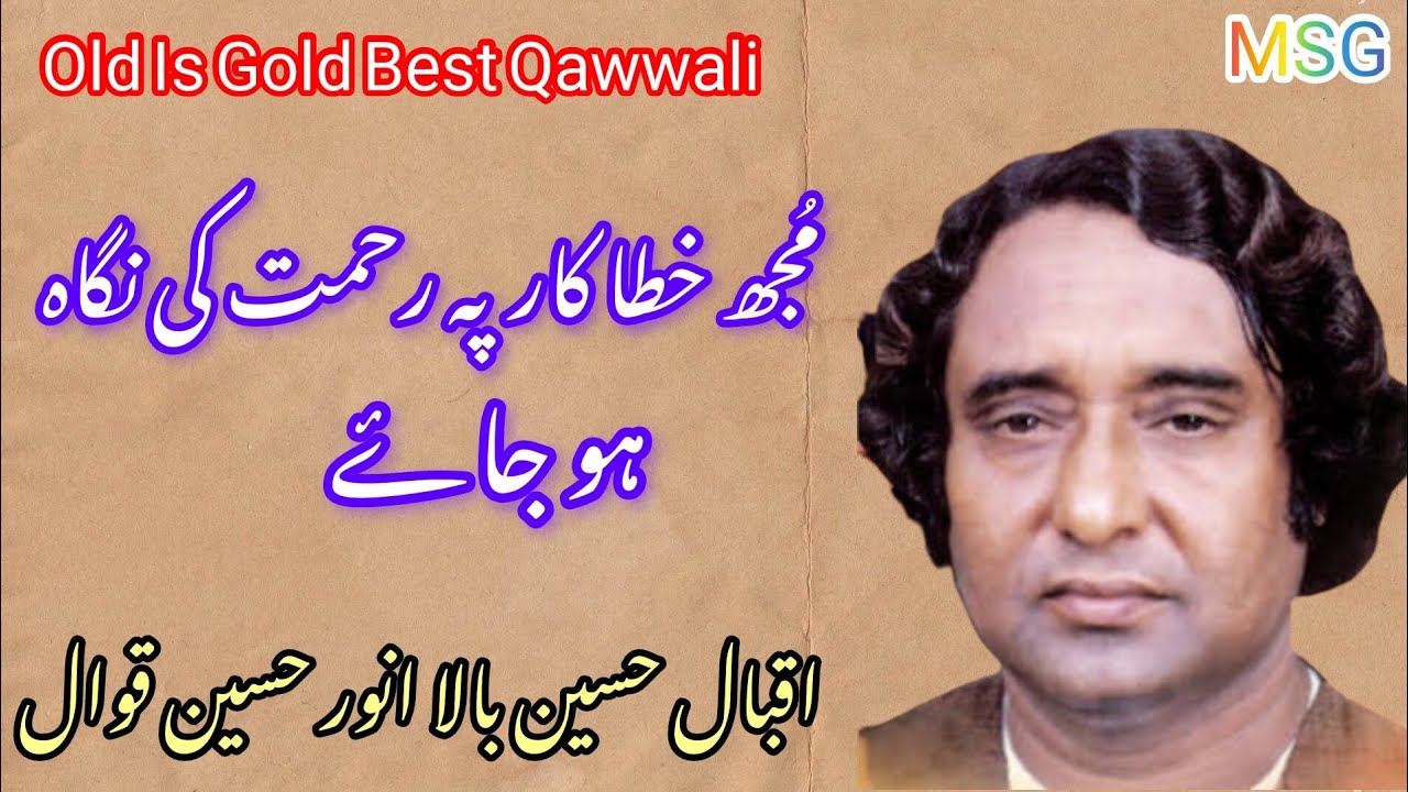 Mujh Khata Kaar Pey Rehmat Ki Nigah Ho Jaye | By Iqbal Hussain Anwar Hussain Qawwal
