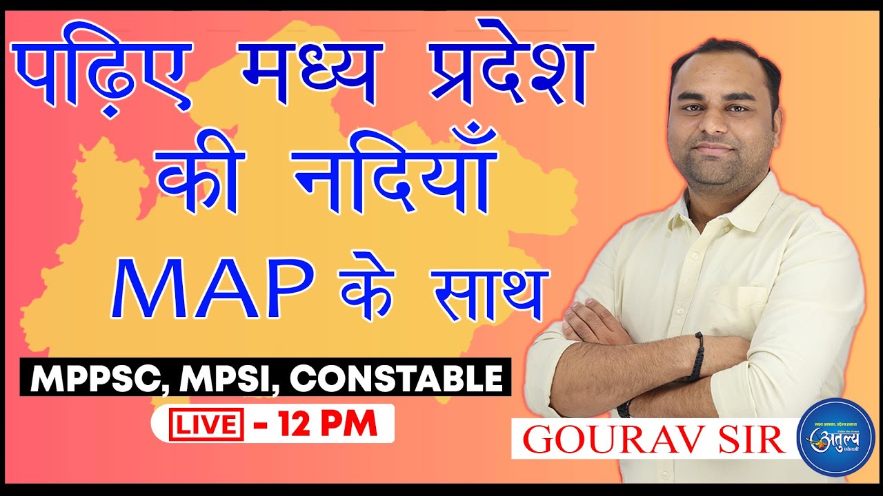 MP GK : IMPORTANT RIVER OF Madhya Pradesh || मध्यप्रदेश की प्रमुख नदियाँ || BY गौरव सर ||