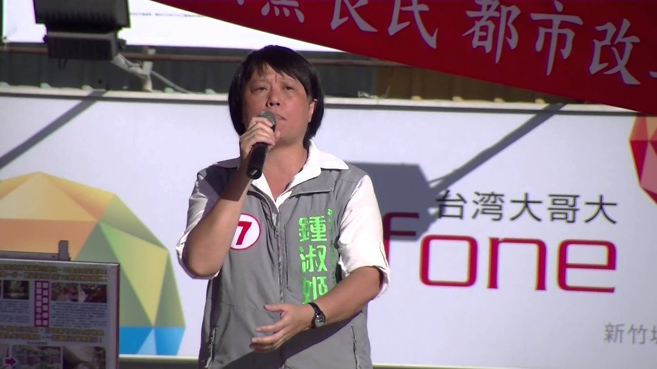 新竹市無黨籍候選人政見發表會__鍾淑姬