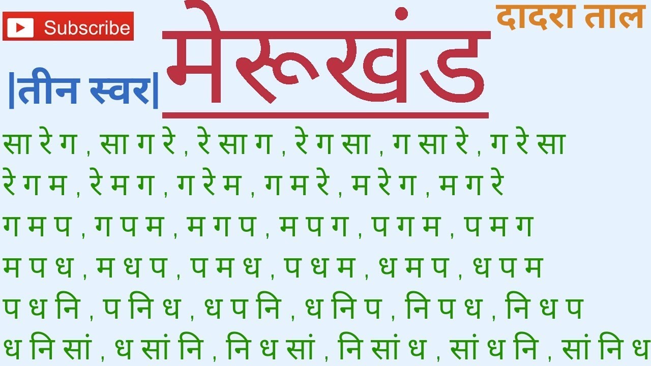 🎶 Three Swar Merukhand 🎶 Indian Classical Music 🎶 Sargam Zone 🎶