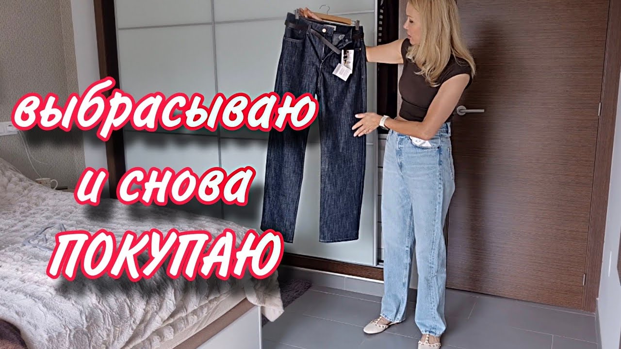 #жизньвиспании/РАСХЛАМЛЕНИЕ ГАРДЕРОБА И ПОКУПКИ/ВСЕ, КАК Я ЛЮБЛЮ😂