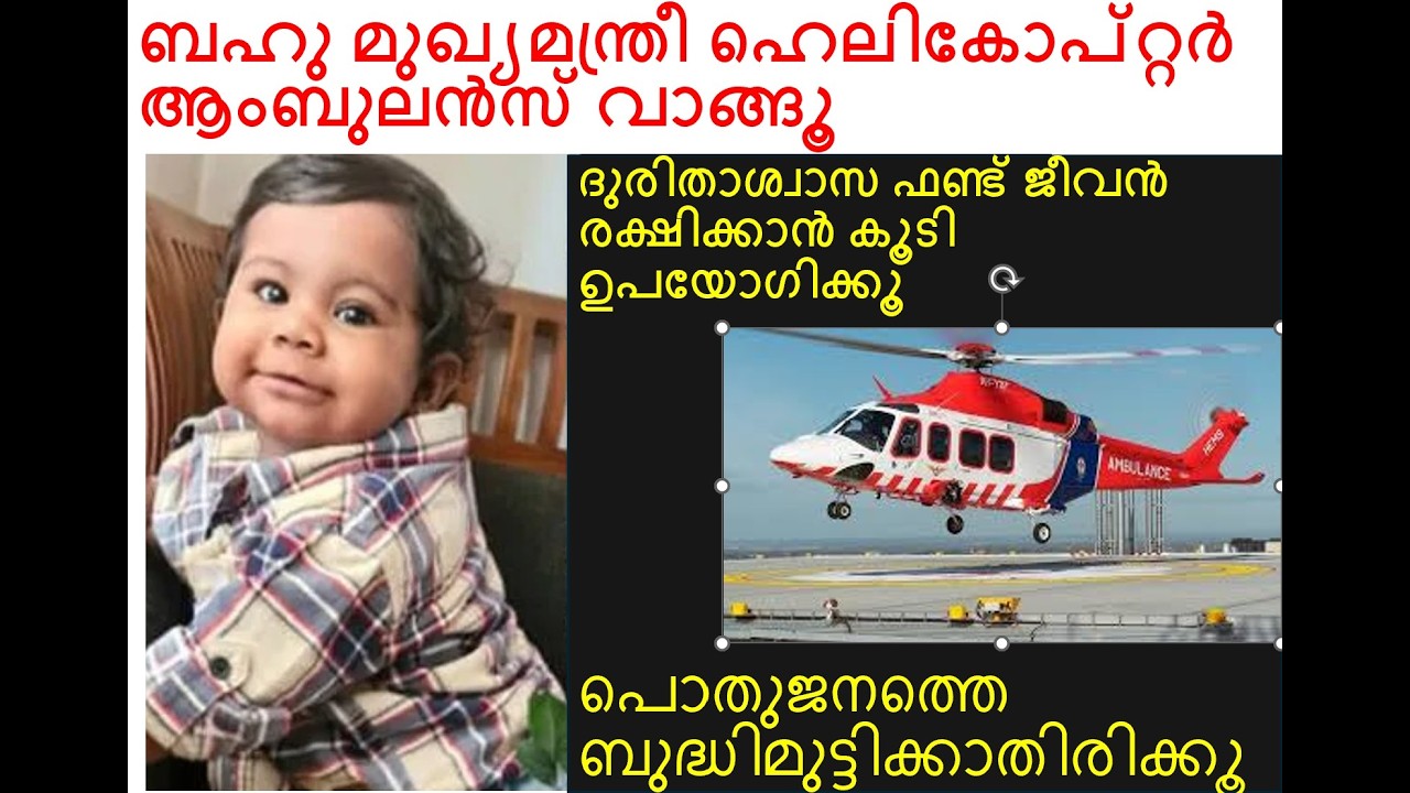 ആരോഗ്യമേഖലയിൽ No.1 ആകാൻ എയർ ആംബുലൻസ് വാങ്ങി അനേകം ജീവനുകൾ രക്ഷിക്കുകയും പൊതുജനത്തെ ഉപദ്രവിക്കാതെ