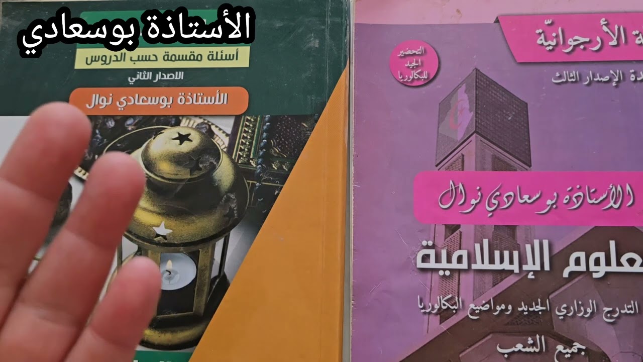 باك2026:  هل أبدأ من اوت وهل توجد طبعة جديدة لكتبي؟؟