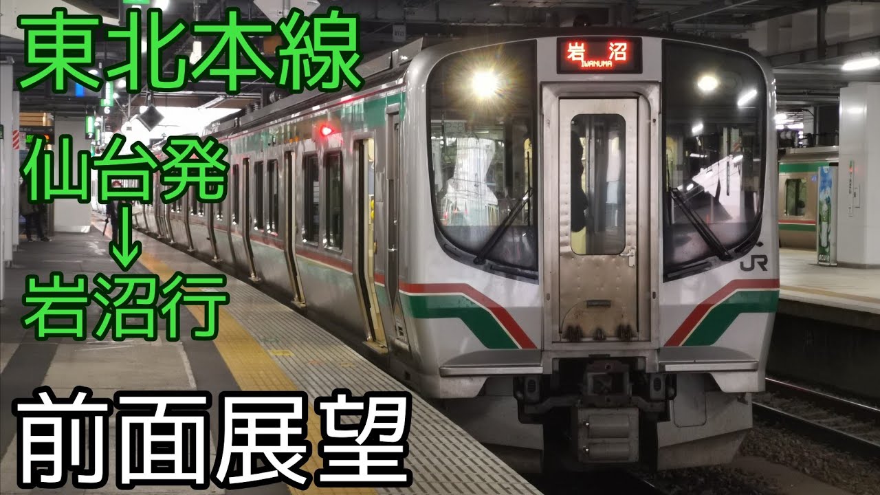 東北本線 普通 仙台発岩沼行 前面展望  E721系0番台