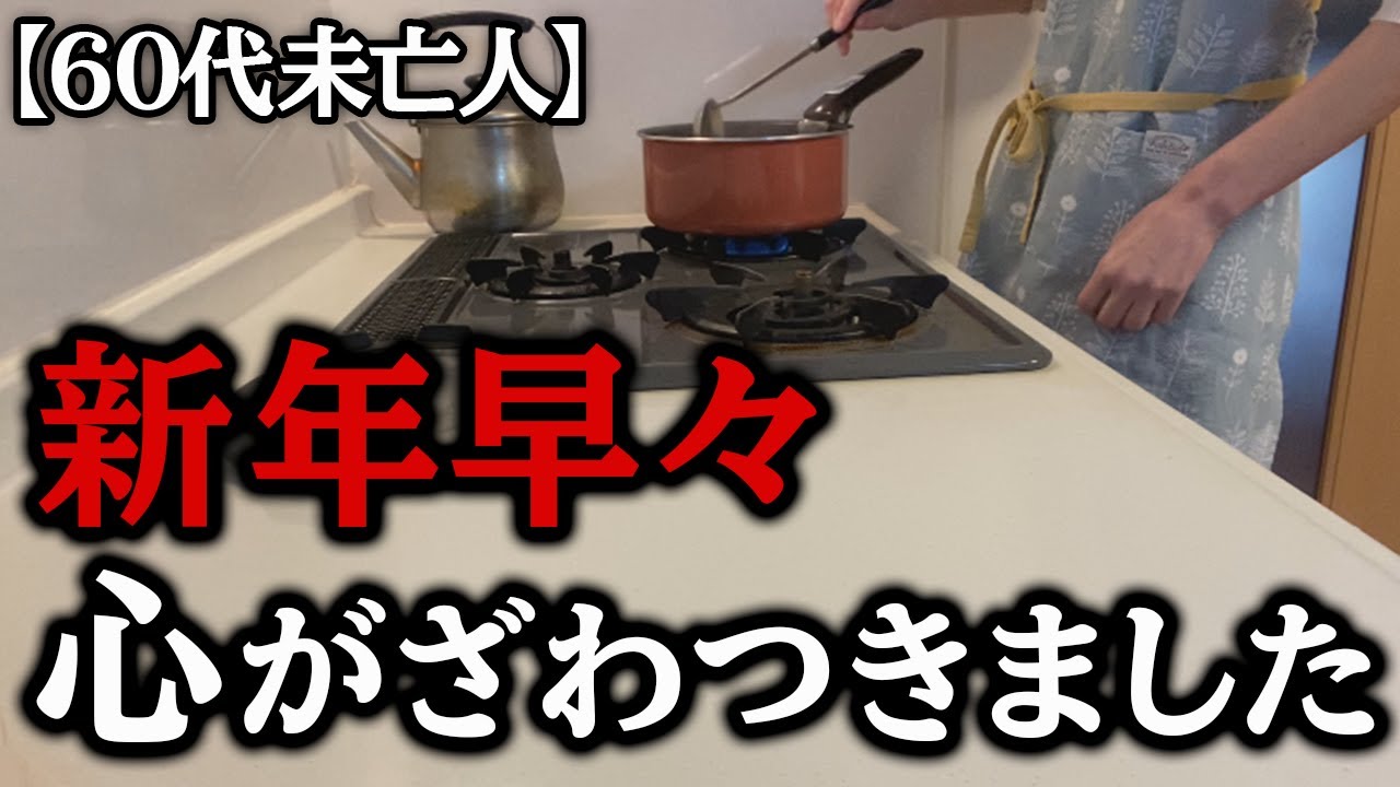 【60代の暮らし】最後にまさかの出来事が起こりました