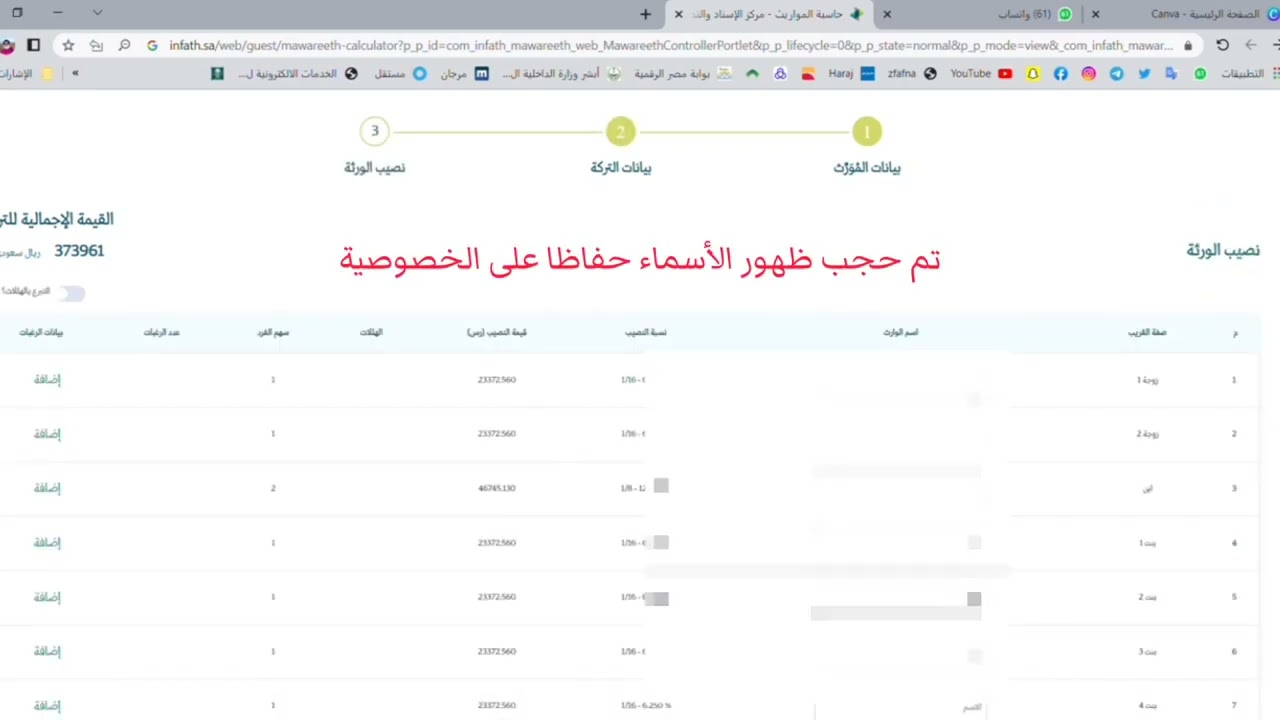 طريقة استخدام منصة إنفاذ لحساب المواريث الشرعية ، لا تنسى الاشتراك في القناة لمتابعة الدروس القادمة