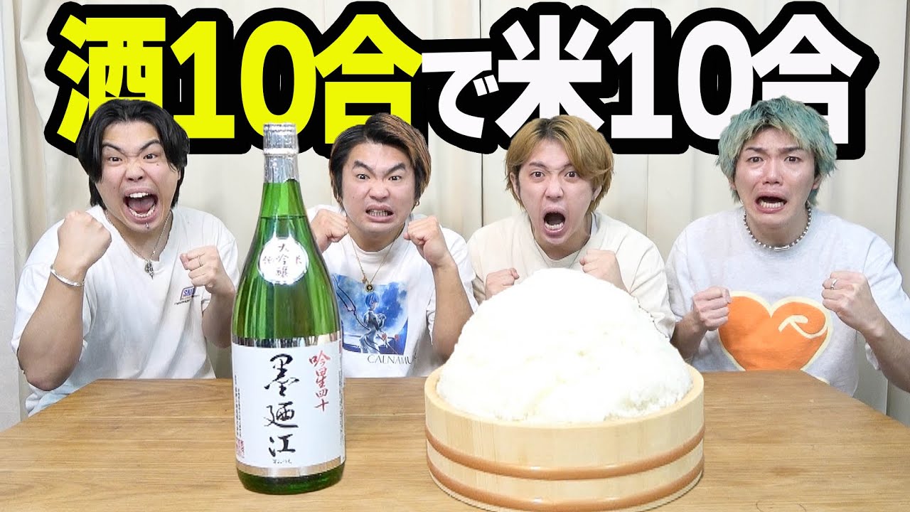 【大食い】酒10合で米10合を食べ切るまで終われませんで泥酔しすぎたw w