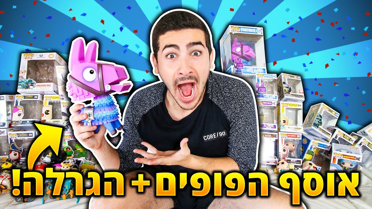 חושף את אוסף הפופים המטורף שלי !!