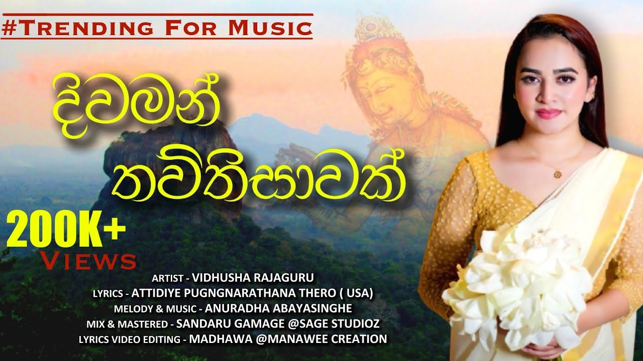 Vidusha Rajaguru - Diwaman Thautisawak (දිවමන් තව්තිසාවක්) | Official Music Video
