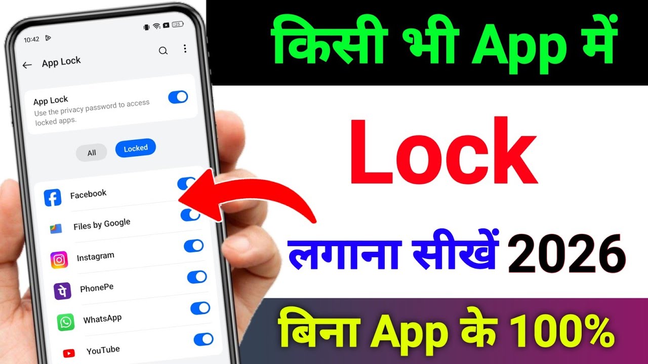 App lock kaise kare | app me lock kaise lagaye | app par lock kaise lagaye | Set Password in Apps