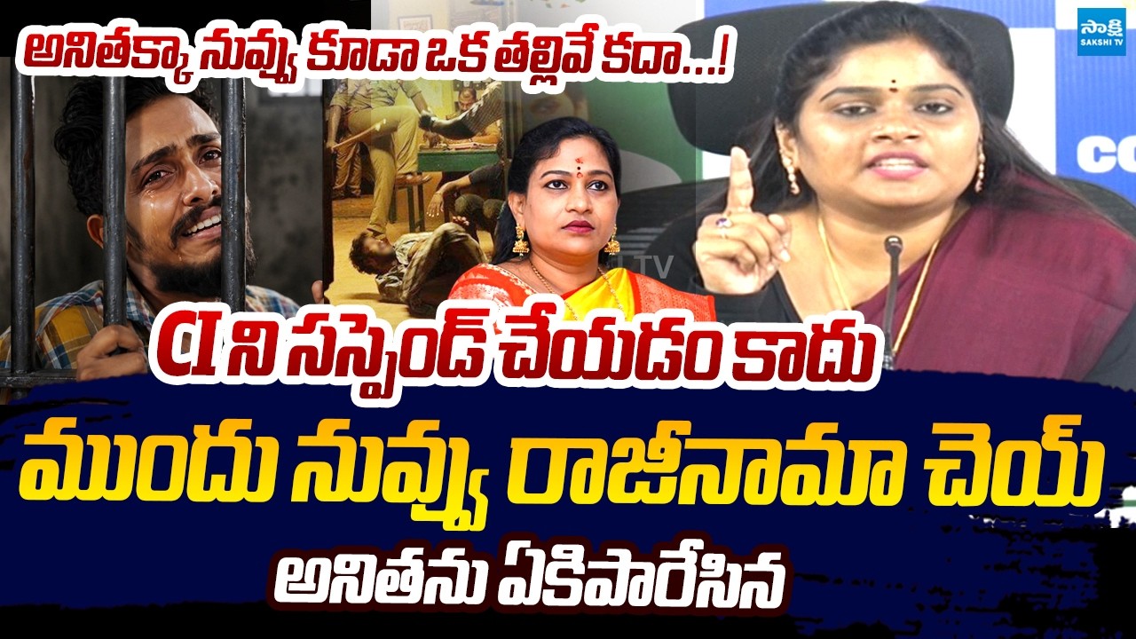 YSRCP Mancha Naga Malleswari Slams Vangalapudi Anitha | Sai krishna Case | CI Nagaraju