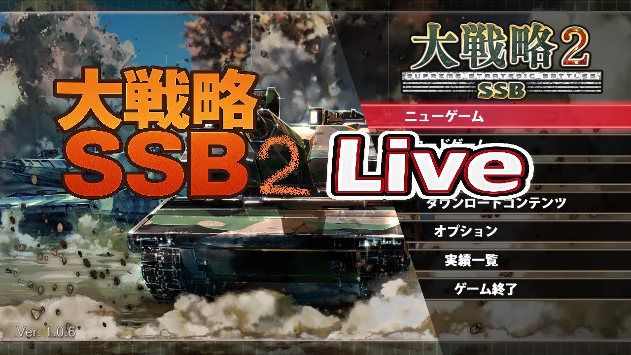 【大戦略SSB2】 Live11 再戦：システムソフ島ベータ part4【デフォルト設定・リベンジマッチ】