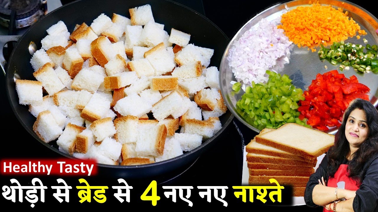 सुबह की जल्दी में थोड़ी सी ब्रेड से 4 सबसे टेस्टी हेल्दी नाश्ते 5 मिनट में रोज बनालेंगे Bread Recipes