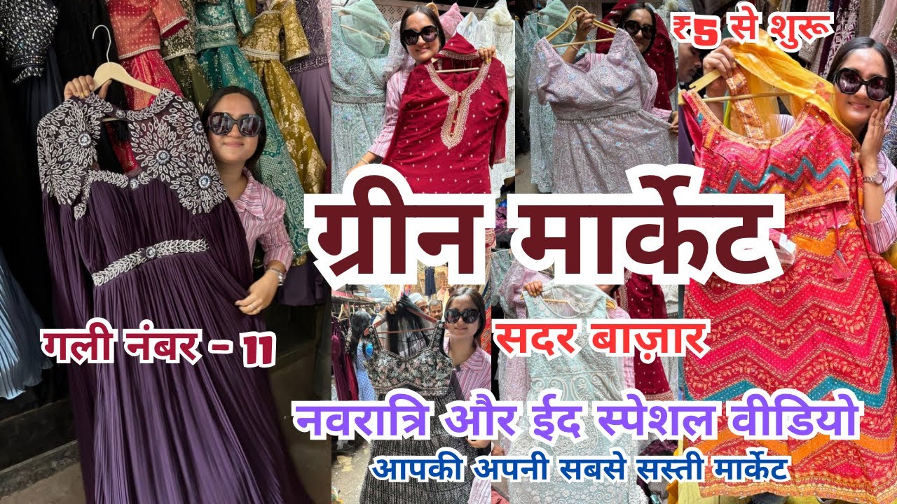 नवरात्रि और ईद स्पेशल😍Green Market Delhi | Sadar Bazar Delhi | Green Market Sadar Bazar Latest video