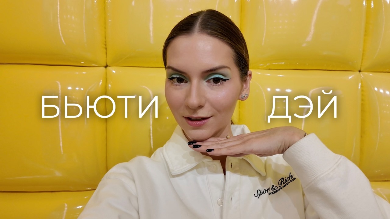 БЬЮТИ ВЛОГ | Обзор лучших салонов и процедур в Москве