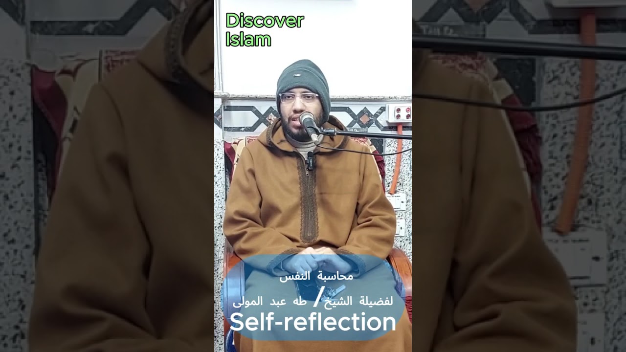 @Self-reflectionمحاسبة النفس