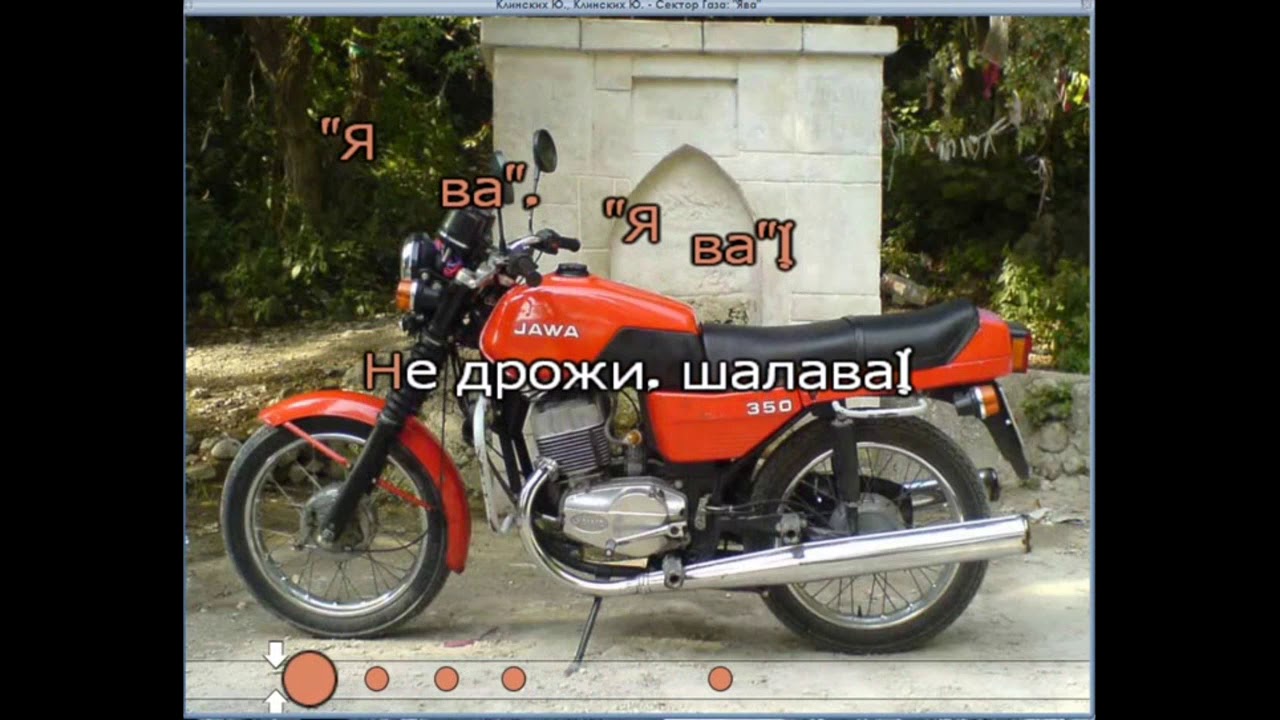 Сектор Газа - Ява